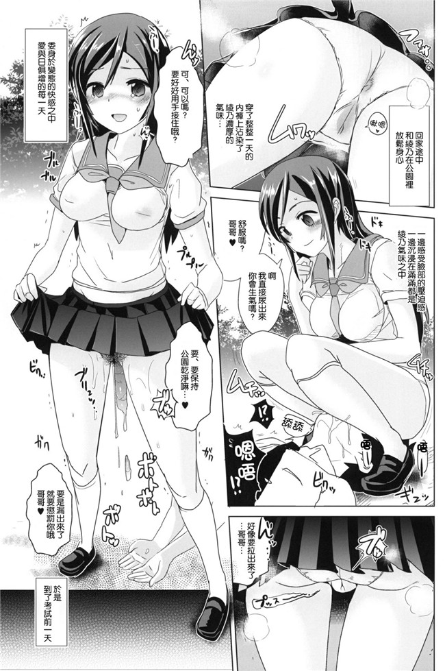 俺の妹がこんなに可愛いわけがない少女漫画之[闇に蠢く]あやせ様は豚をも殺す＋ペーパ