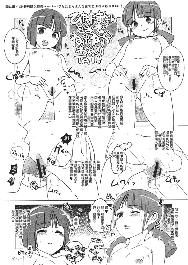 俺の妹がこんなに可愛いわけがない少女漫画之[闇に蠢く]あやせ様は豚をも殺す＋ペーパ