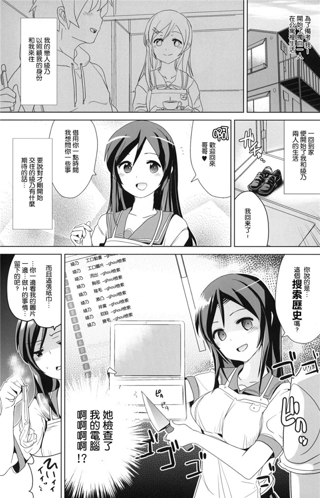 俺の妹がこんなに可愛いわけがない少女漫画之[闇に蠢く]あやせ様は豚をも殺す＋ペーパ