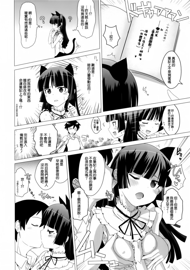 我的妹妹不可能这么可爱日本魔幻少女漫画之ナマぬるい黒猫 +ペーパーh本子