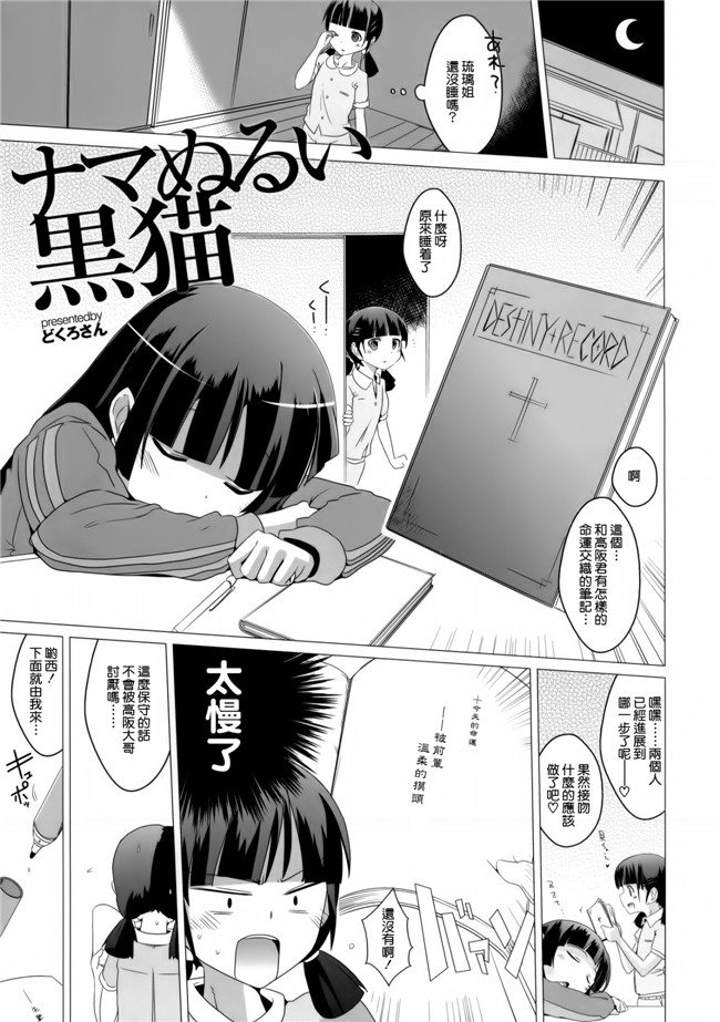 我的妹妹不可能这么可爱日本魔幻少女漫画之ナマぬるい黒猫 +ペーパーh本子