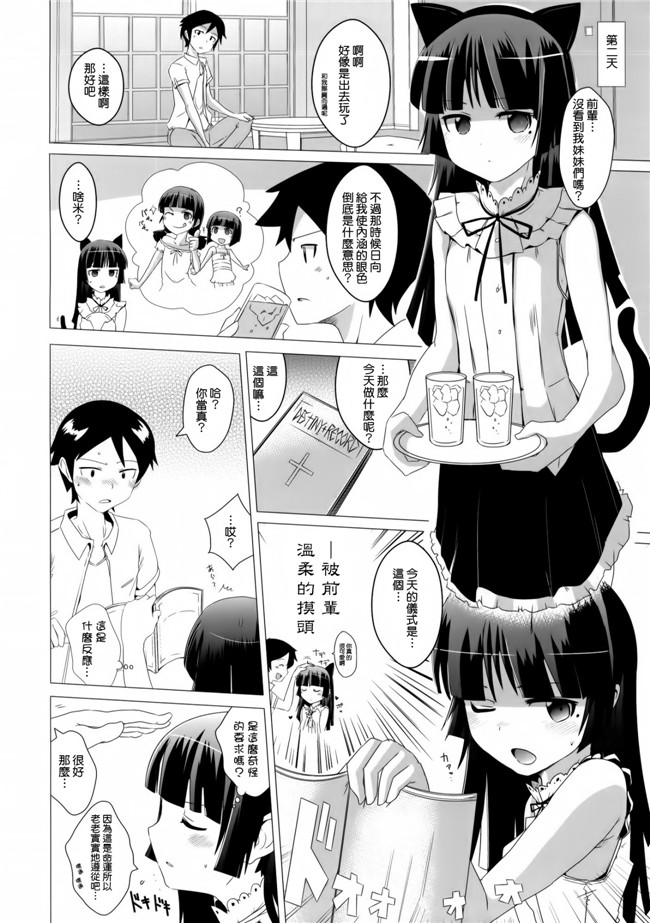 我的妹妹不可能这么可爱日本魔幻少女漫画之ナマぬるい黒猫 +ペーパーh本子