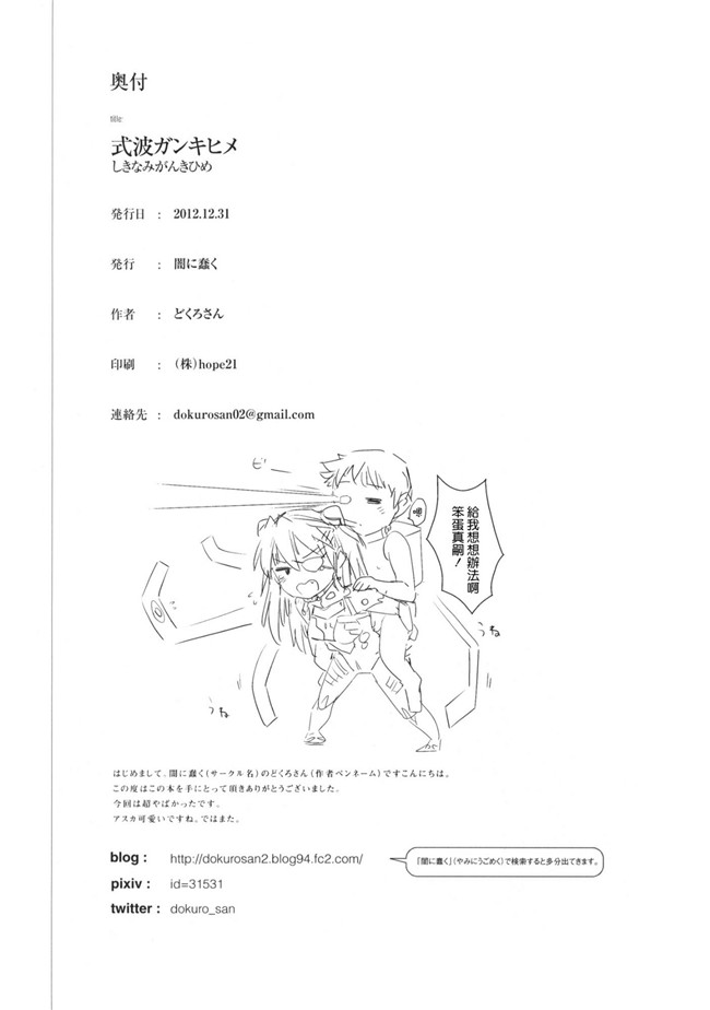 新世紀エヴァンゲリオン触手漫画h本子之式波ガンキヒメ+ペーパー