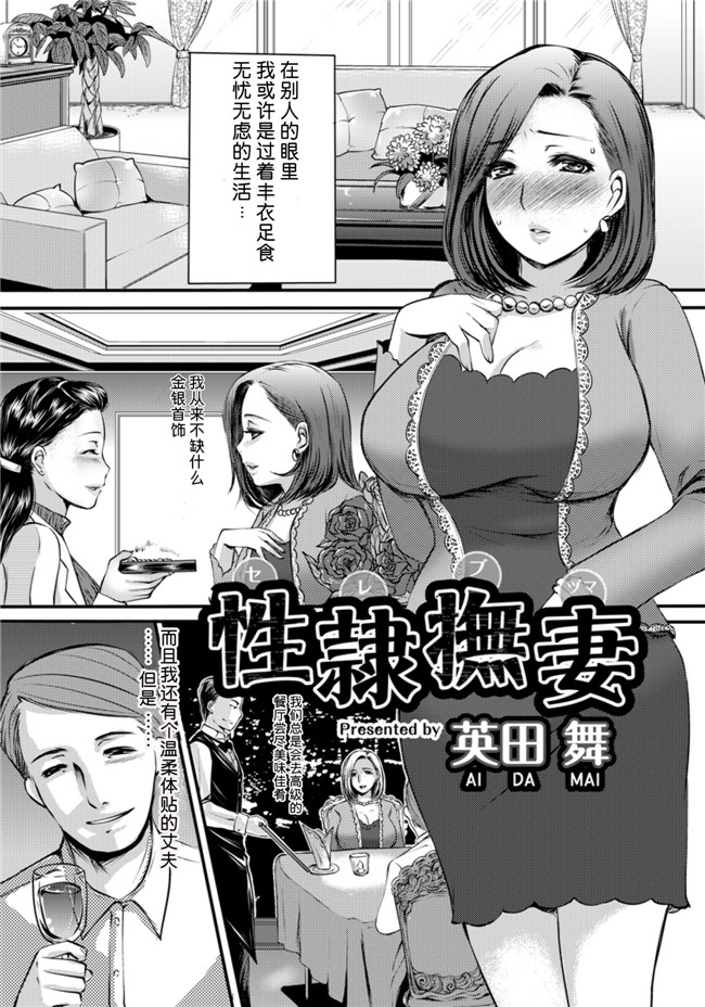 工口漫画之[英田舞] 性隷撫妻本子