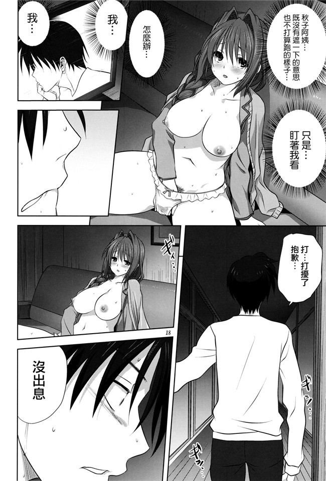 カノン[无毒汉化组]少女漫画之h本子秋子さんといっしょ 18