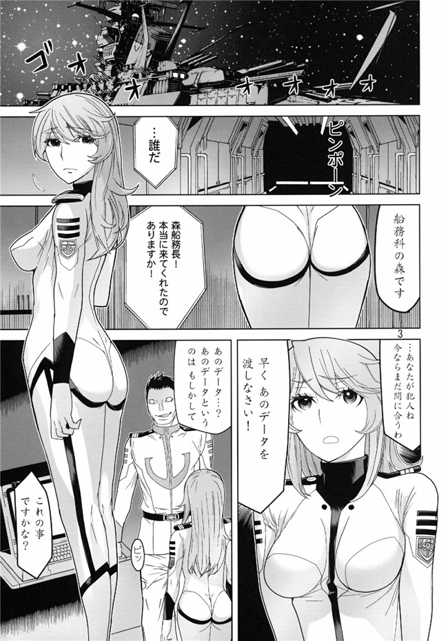 宇宙戦艦ヤマト2199日本邪恶少女漫画之艦内交際