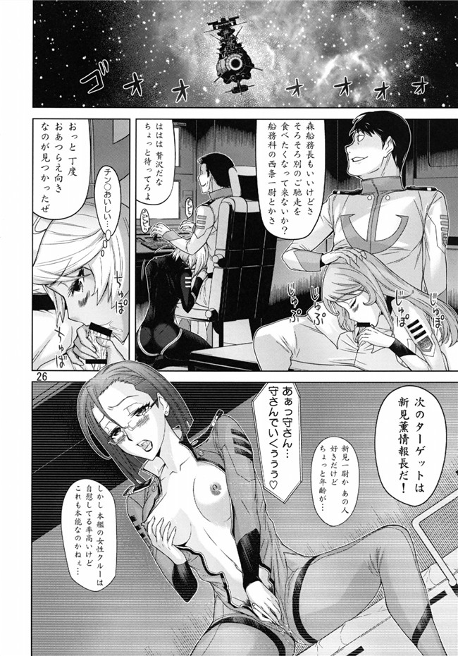 宇宙戦艦ヤマト2199日本邪恶少女漫画之艦内交際