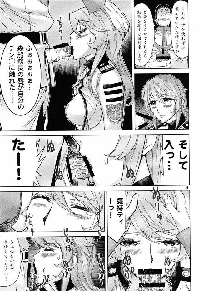 宇宙戦艦ヤマト2199日本邪恶少女漫画之艦内交際