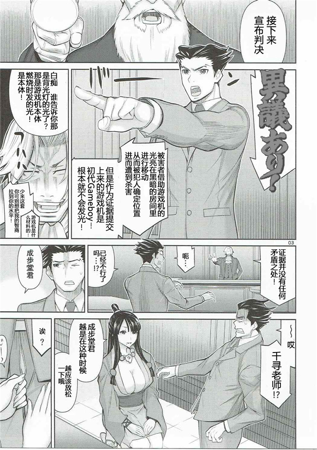 逆転裁判[八十万禁书教头汉化]少女漫画之異議なし