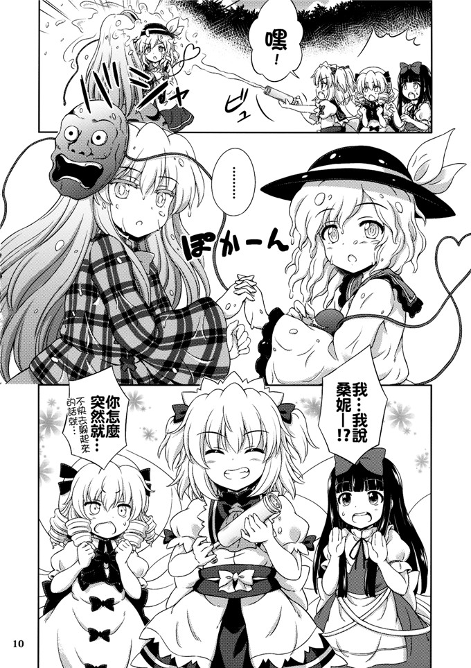 比良坂龙二里番漫画：Three Fairies小斯通心Vol . 2