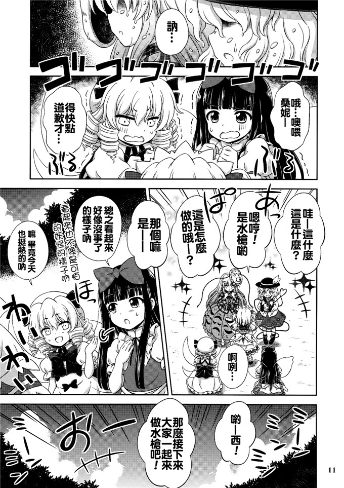 比良坂龙二里番漫画：Three Fairies小斯通心Vol . 2