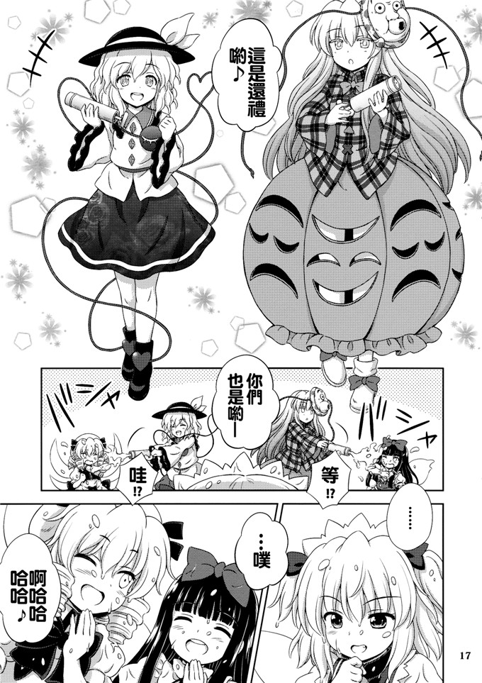 比良坂龙二里番漫画：Three Fairies小斯通心Vol . 2