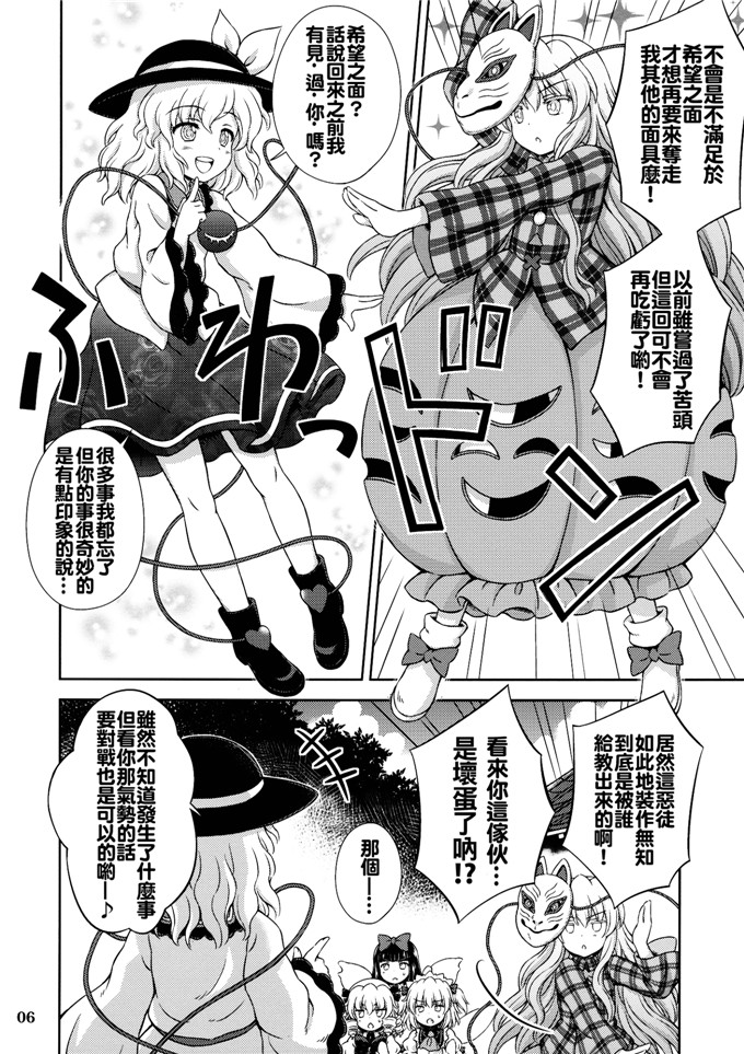 比良坂龙二里番漫画：Three Fairies小斯通心Vol . 2