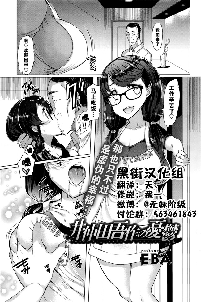 女仆邪恶少女漫画之[EBA] 井仲田吾作の憂鬱 第1話