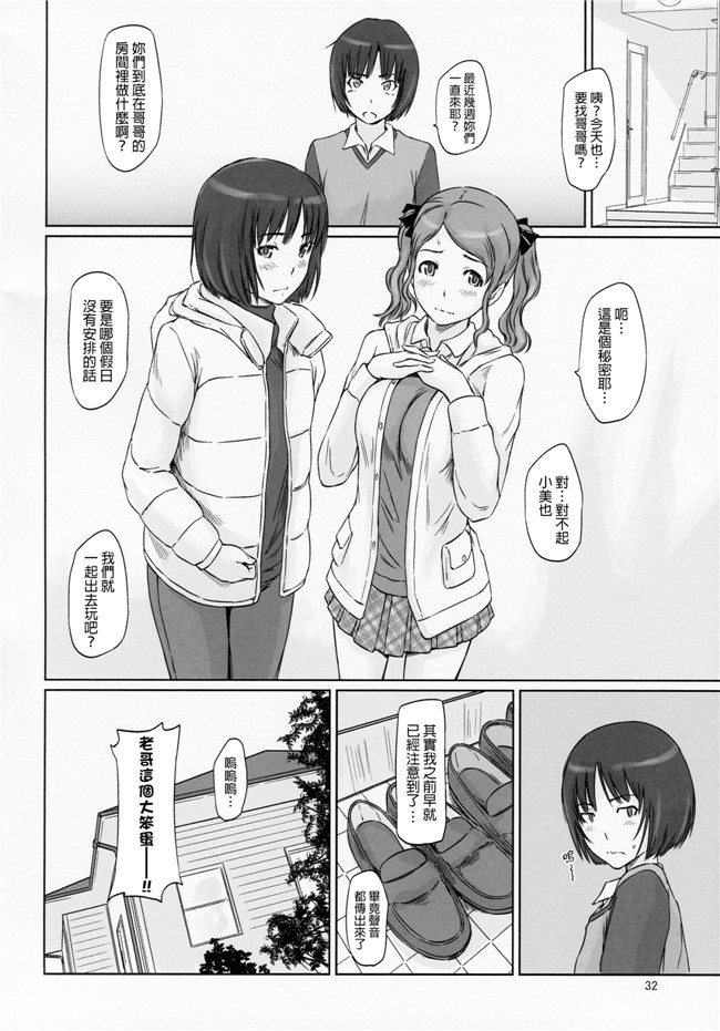 アマガミ(C86)里番库口工漫画之G's studio(如月群真)]圣诞之吻 +后宫的根h本子