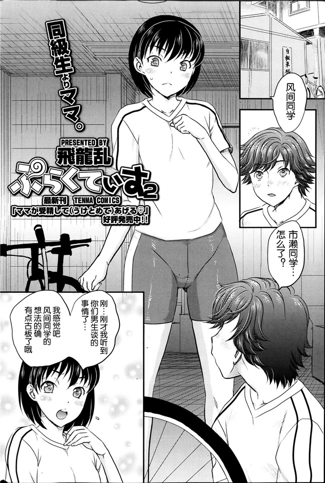 日本邪恶少女漫画大全之[飛龍乱]ぷらくてぃす四话全