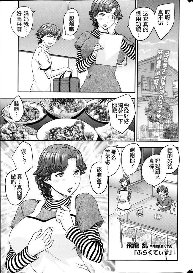 日本邪恶少女漫画大全之[飛龍乱]ぷらくてぃす四话全