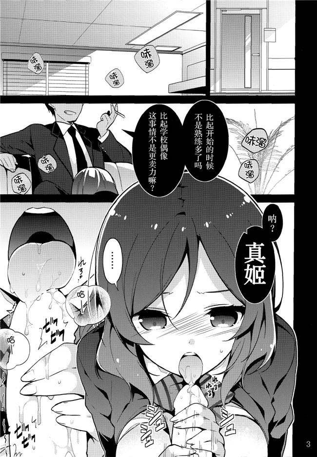 ラブライブ！口工h漫画之真姫ちゃんを犯すだけの本 