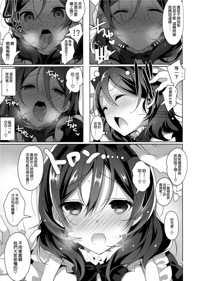 日本h漫画之[自宅異常あり!(にぃと)]μ' s无条件喜欢的h本子