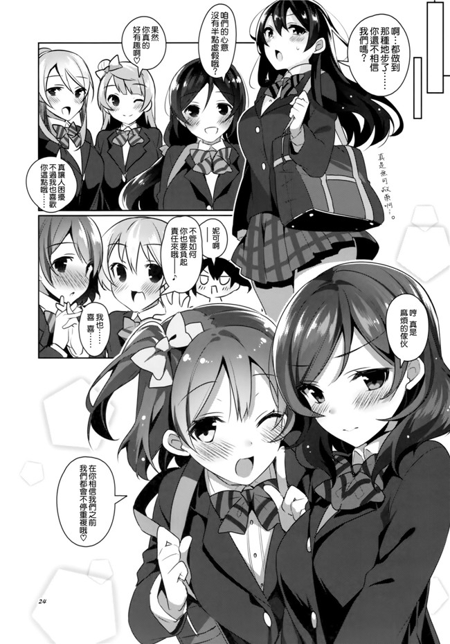 日本h漫画之[自宅異常あり!(にぃと)]μ' s无条件喜欢的h本子