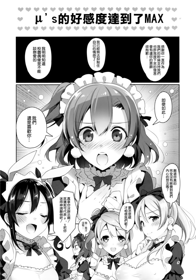 日本h漫画之[自宅異常あり!(にぃと)]μ' s无条件喜欢的h本子