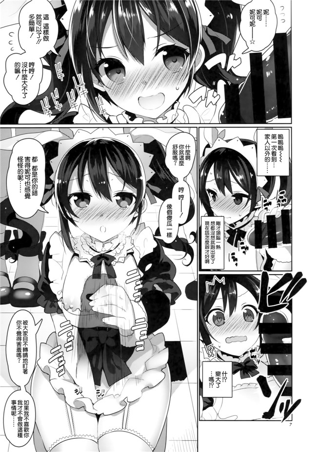 日本h漫画之[自宅異常あり!(にぃと)]μ' s无条件喜欢的h本子