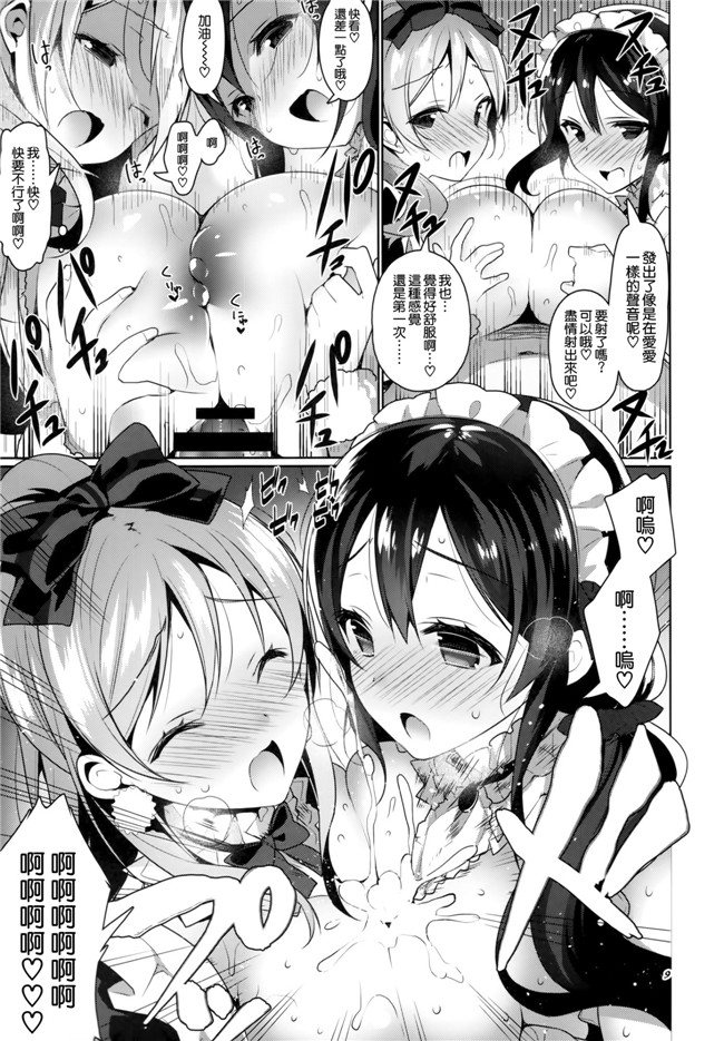 日本h漫画之[自宅異常あり!(にぃと)]μ' s无条件喜欢的h本子