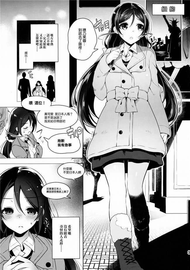 ラブライブ![无毒汉化组]日本漫画之のんたん犯了多的书h本子