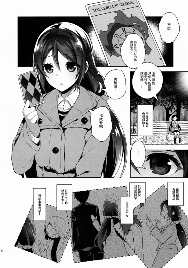 ラブライブ![无毒汉化组]日本漫画之のんたん犯了多的书h本子