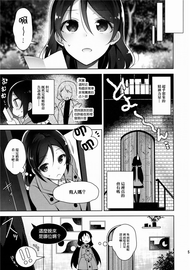 ラブライブ![无毒汉化组]日本漫画之のんたん犯了多的书h本子