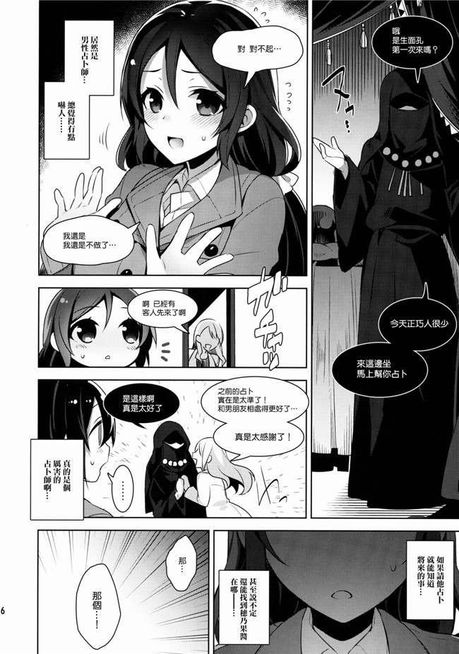 ラブライブ![无毒汉化组]日本漫画之のんたん犯了多的书h本子