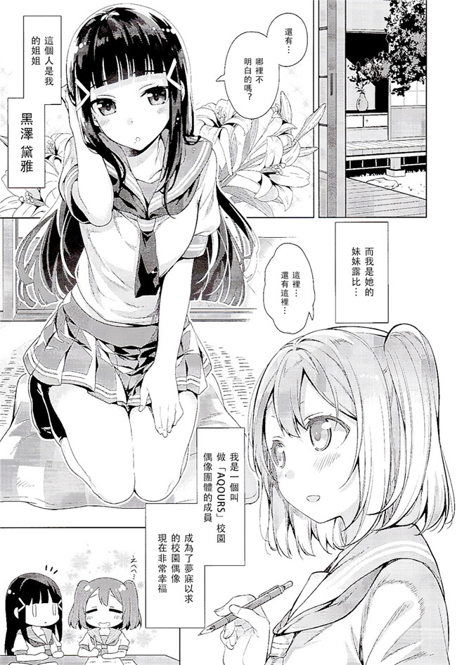 ラブライブ! サンシャイン!!少女漫画之[自宅異常あり!(にぃと)]AQOURS JEWELRY