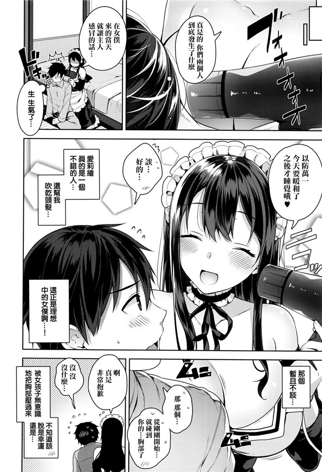 口工少女漫画之[にぃと]エリエデレ请选择我，我的主人.