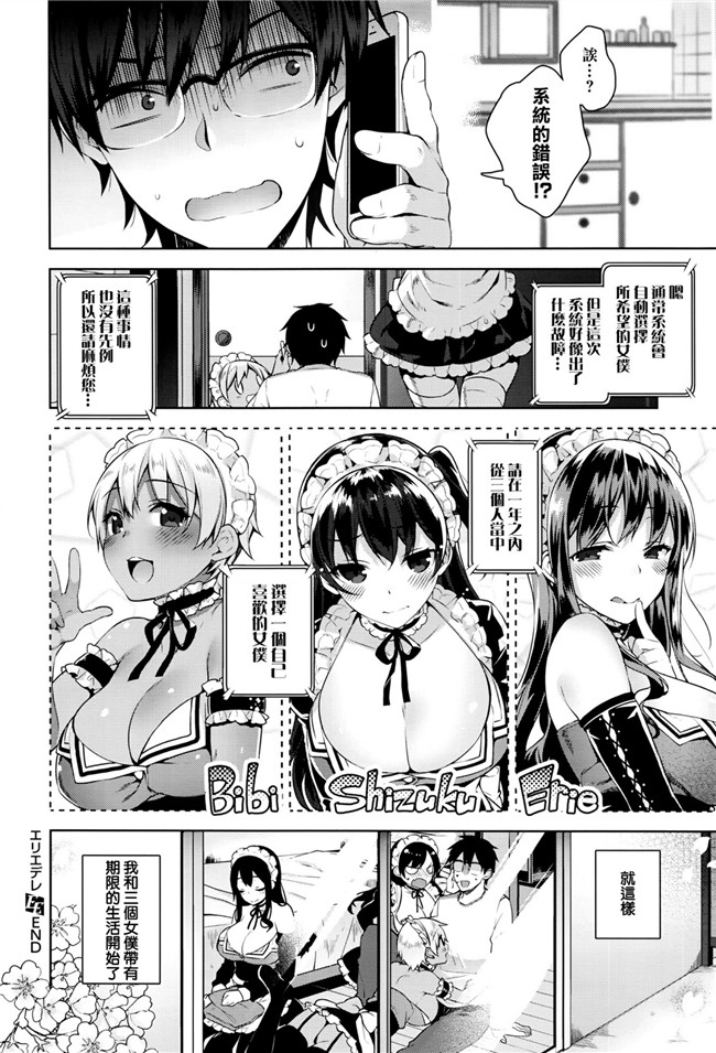 口工少女漫画之[にぃと]エリエデレ请选择我，我的主人.