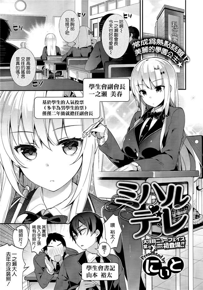 ミハルデレ少女漫画之[にぃと]COMIC-X-EROS#19 H本子