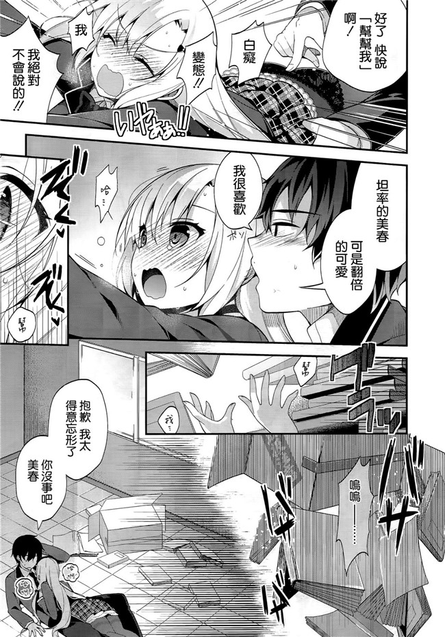 ミハルデレ少女漫画之[にぃと]COMIC-X-EROS#19 H本子