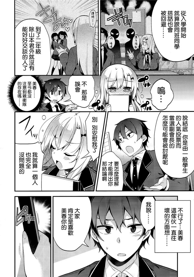 ミハルデレ少女漫画之[にぃと]COMIC-X-EROS#19 H本子