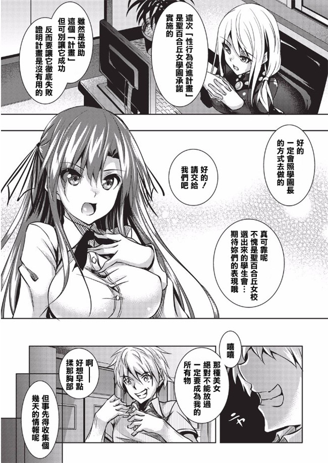 コミックメガストアα少女漫画之[復八磨直兎]聖百合ヶ丘女学園性奴会H本子