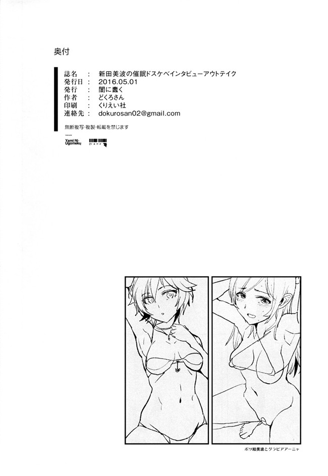 邪恶黑丝少女漫画大全之[闇に蠢く(どくろさん)] 新田美波的催眠德好色采访出局遍