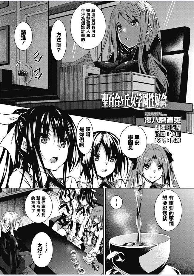 里番漫画之[復八磨直兎] 聖百合ヶ丘女学園性奴会 第四話