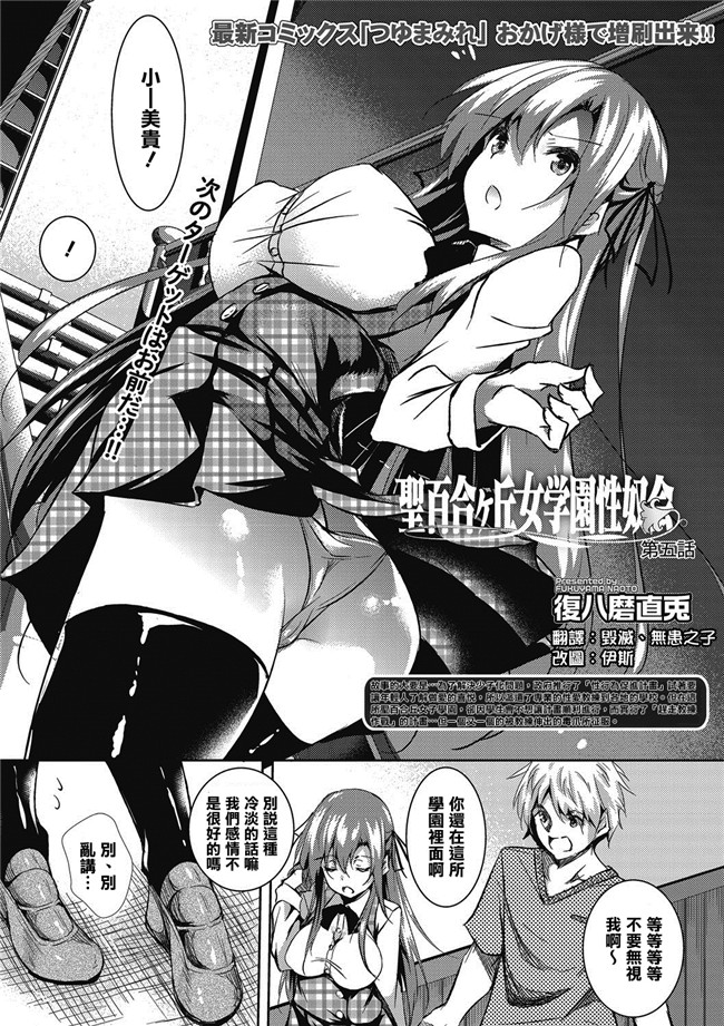 里番漫画之[復八磨直兎] 聖百合ヶ丘女学園性奴会 第四話