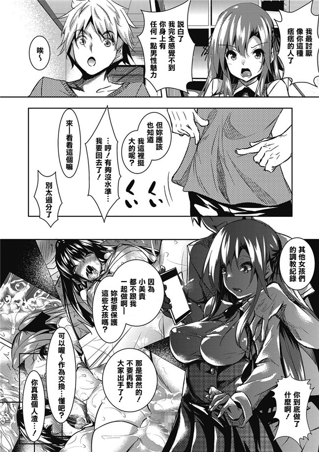 里番漫画之[復八磨直兎] 聖百合ヶ丘女学園性奴会 第四話