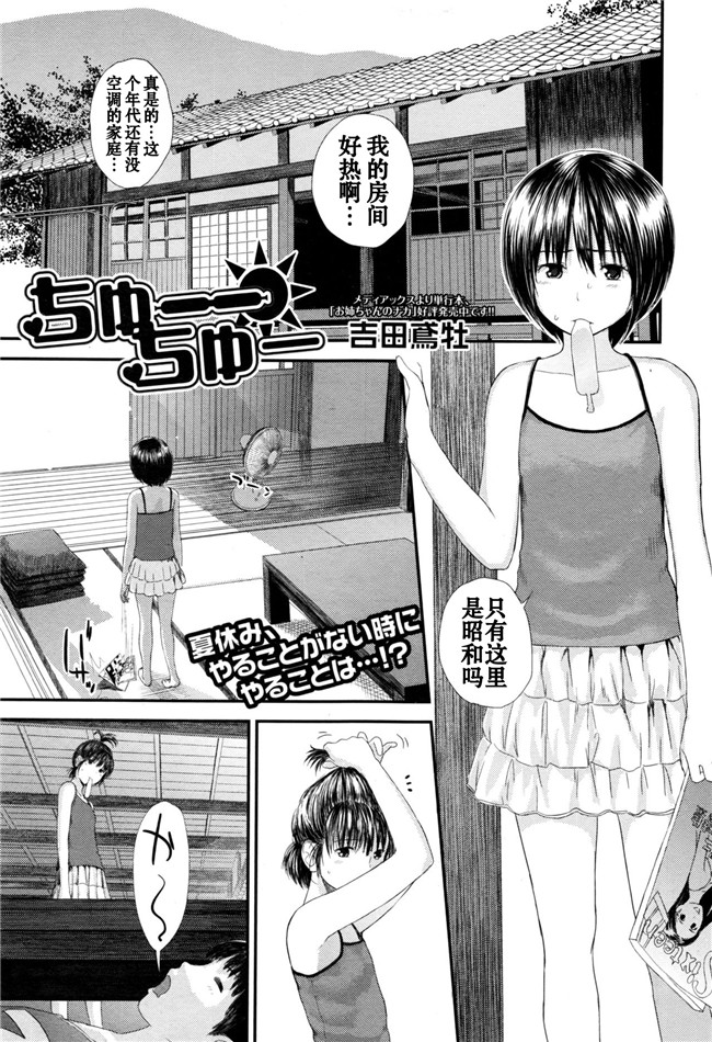 里番少女漫画之[吉田鳶牡]ちゅーちゅー