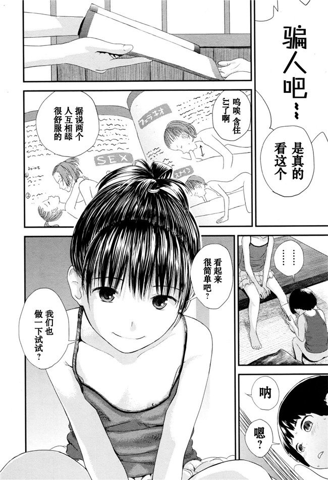 里番少女漫画之[吉田鳶牡]ちゅーちゅー