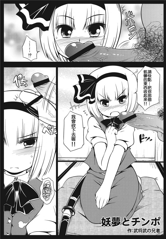 エロ丰乳漫画之[たけまさ屋(セレビィ量産型 , 武将武)]東方精搾取本子