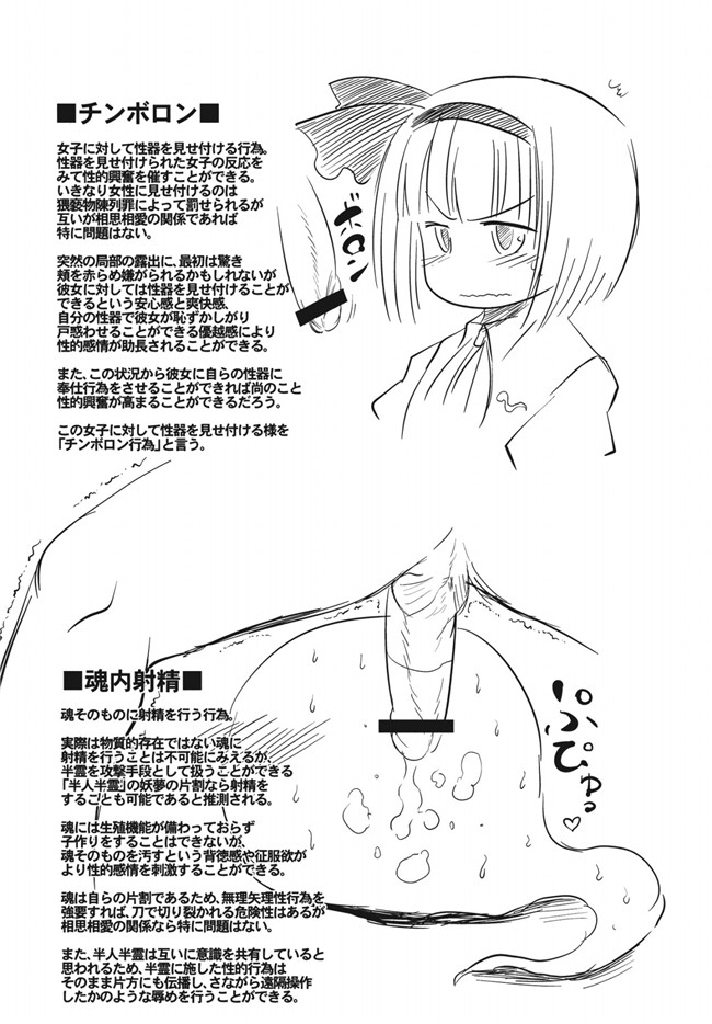 エロ丰乳漫画之[たけまさ屋(セレビィ量産型 , 武将武)]東方精搾取本子