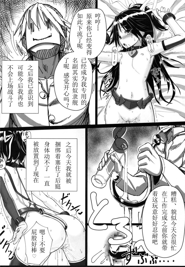 肉番邪恶漫画之[スタイリッシュ丸投げ (パトリシア)]葛城ちゃんとSの極み提督