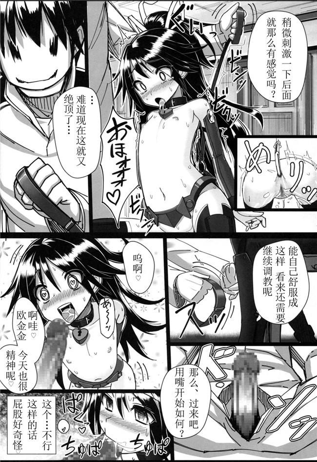 肉番邪恶漫画之[スタイリッシュ丸投げ (パトリシア)]葛城ちゃんとSの極み提督