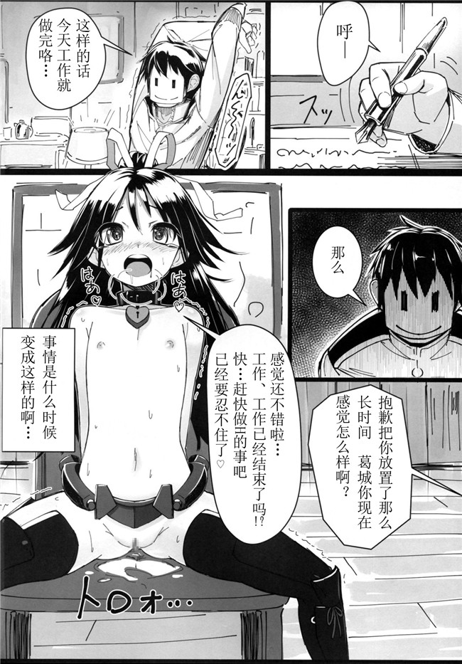 肉番邪恶漫画之[スタイリッシュ丸投げ (パトリシア)]葛城ちゃんとSの極み提督