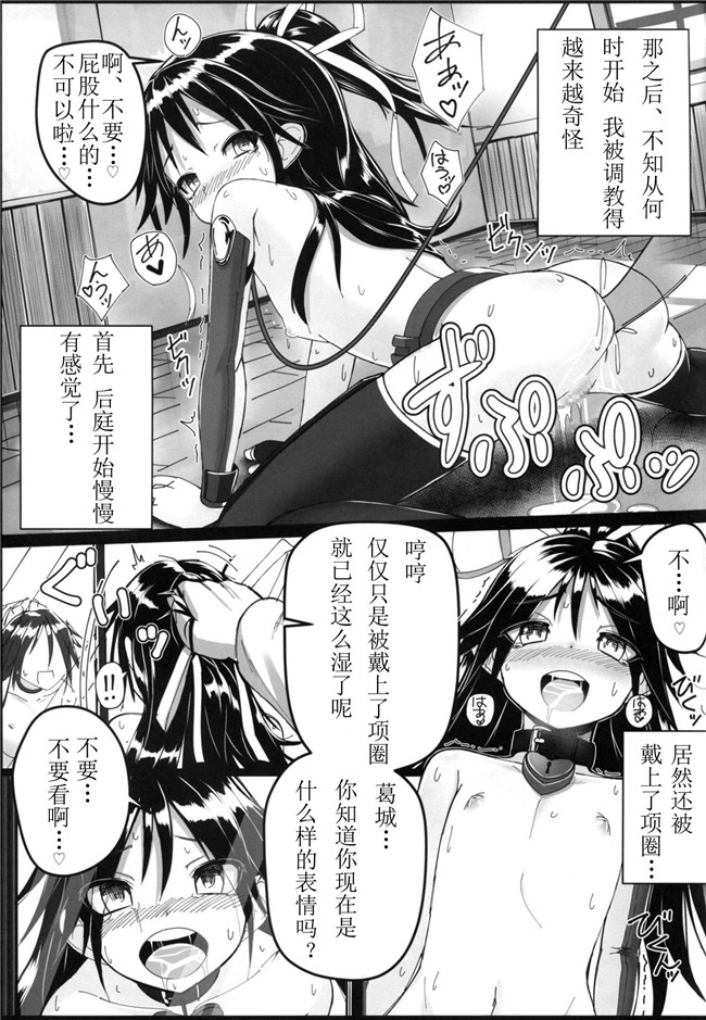 肉番邪恶漫画之[スタイリッシュ丸投げ (パトリシア)]葛城ちゃんとSの極み提督